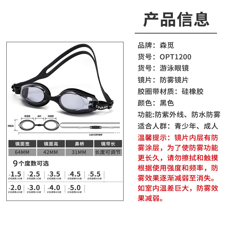 高清防水防雾泳镜女 护目近视镜度数潜水游泳眼镜装备