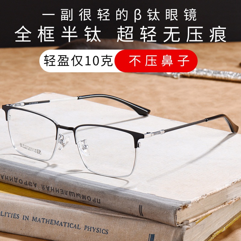 男士贝塔钛金属眼镜架超轻商务光学眼镜架适近视眼镜框