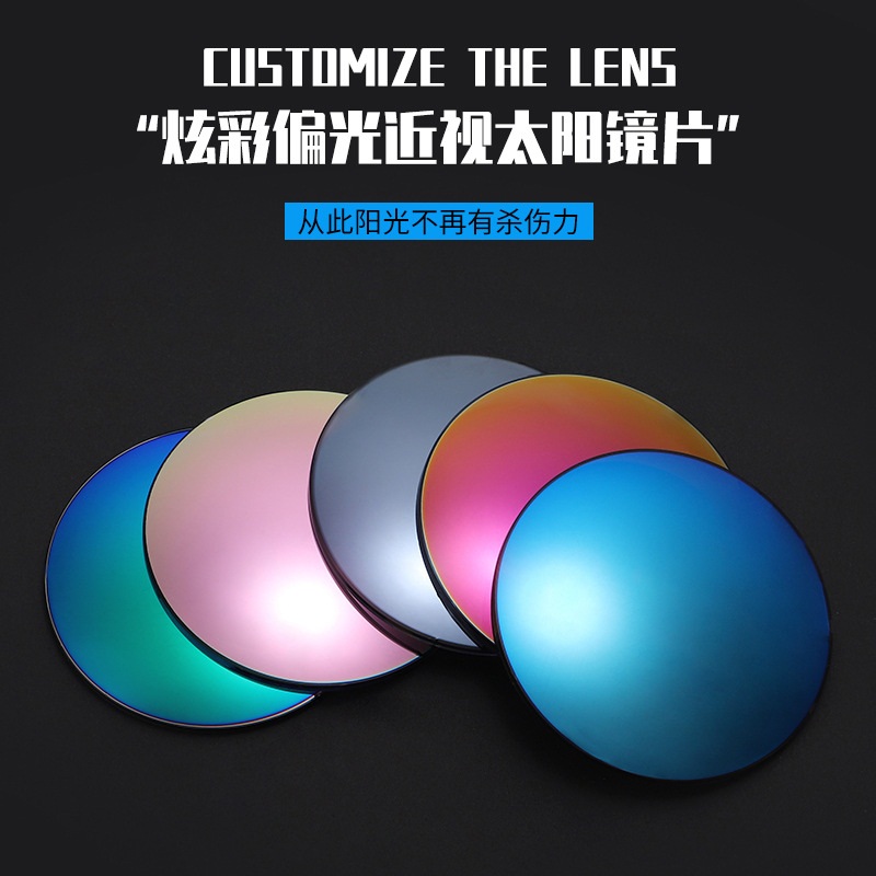 1.56 1.61 1.67炫彩偏光太阳镜片 近视眼镜片偏光树脂炫彩膜镜片