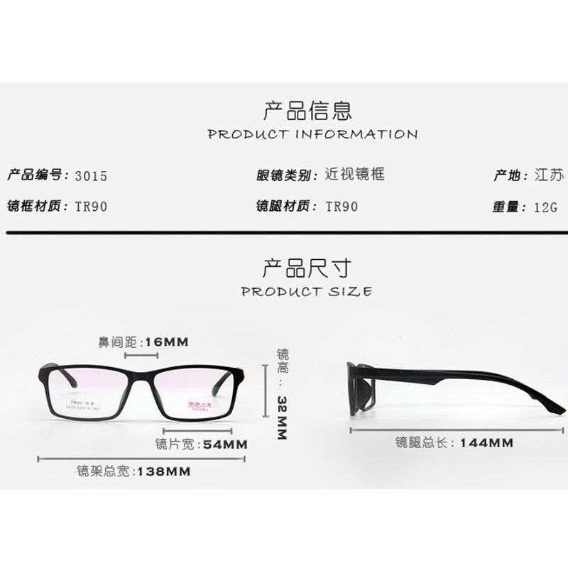 TR90男士眼镜架 近视眼镜框 全框镜架超轻镜架 3015