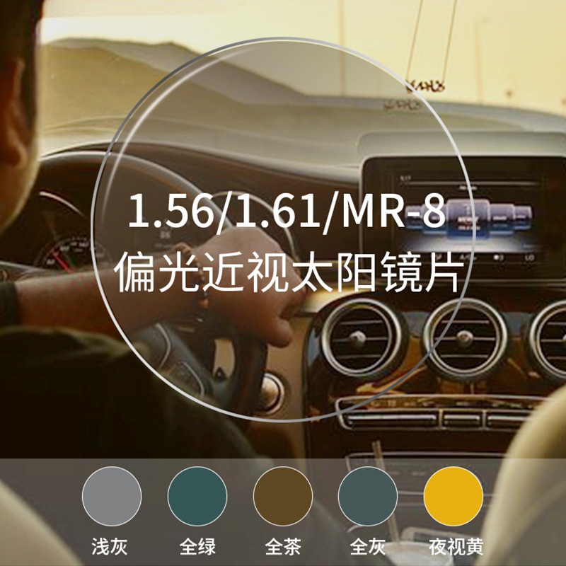 定制偏光镜片 直径80近视树脂太阳镜片 炫彩偏光近视眼镜片 驾驶