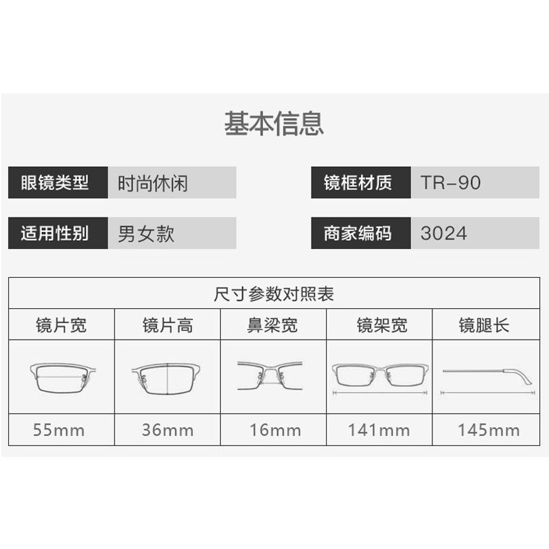tr90眼镜架3024近视眼镜全框男女 新款眼镜框