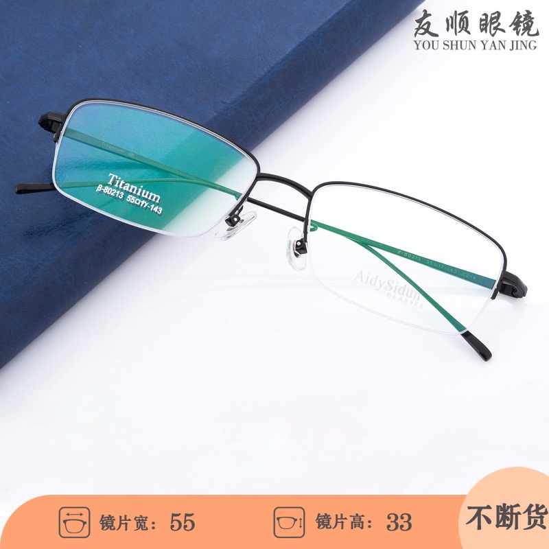 超轻纯钛眼镜架 时尚新款镜框80213正品男士半框B钛眼镜框