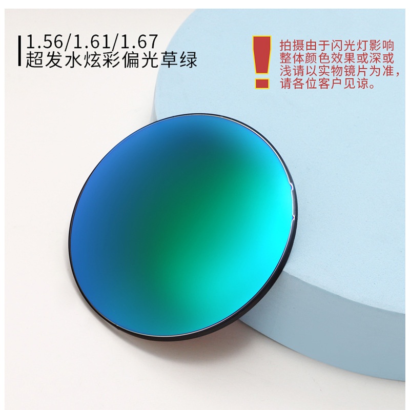1.56 1.61 1.67炫彩偏光太阳镜片 近视眼镜片偏光树脂炫彩膜镜片