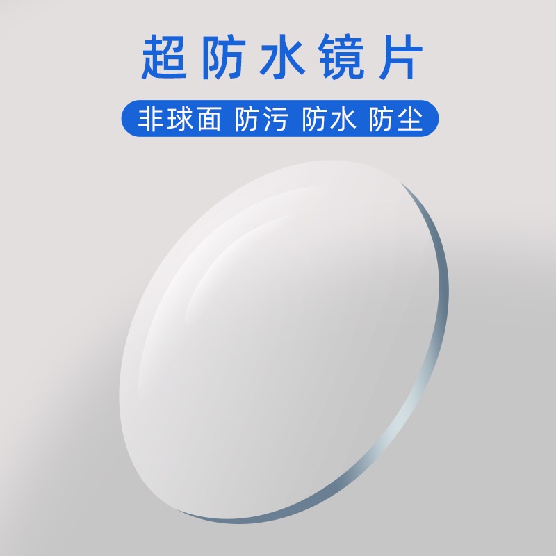 1.56/1.61非球面超发防水膜镜片 抗污清晰护眼光学树脂镜片