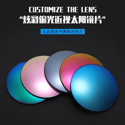 1.56 1.61 1.67炫彩偏光太阳镜片 近视眼镜片偏光树脂炫彩膜镜片