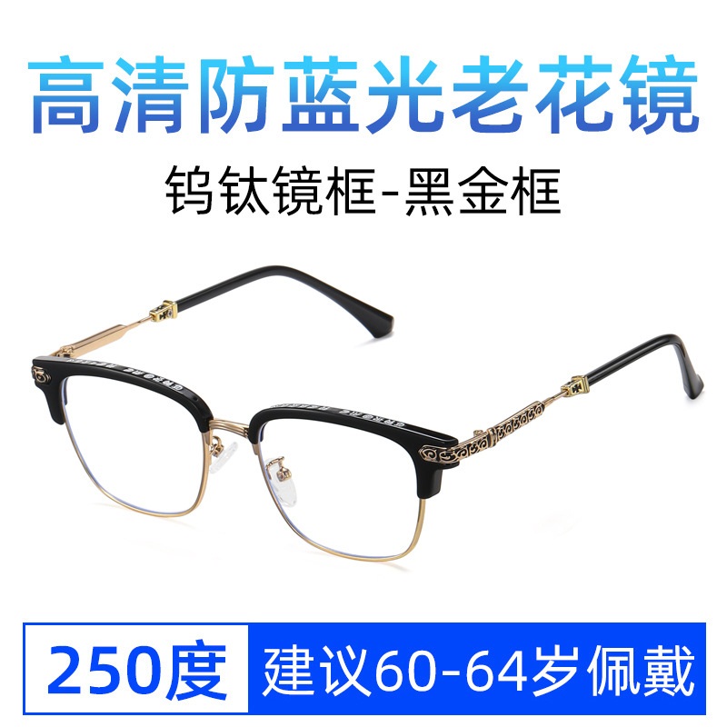 新款商务防蓝光潮老花眼镜成品100度数老人200度光学镜片老视镜厂