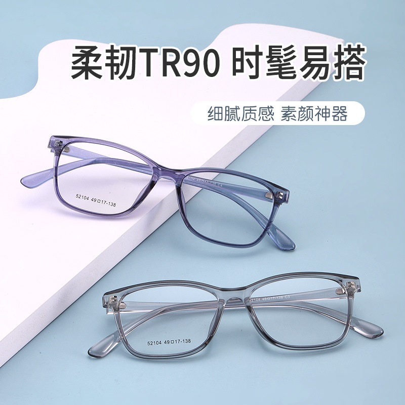 丹阳方形近视眼镜tr男女款小号52104全框架眼镜 TR90镜架金属铰链