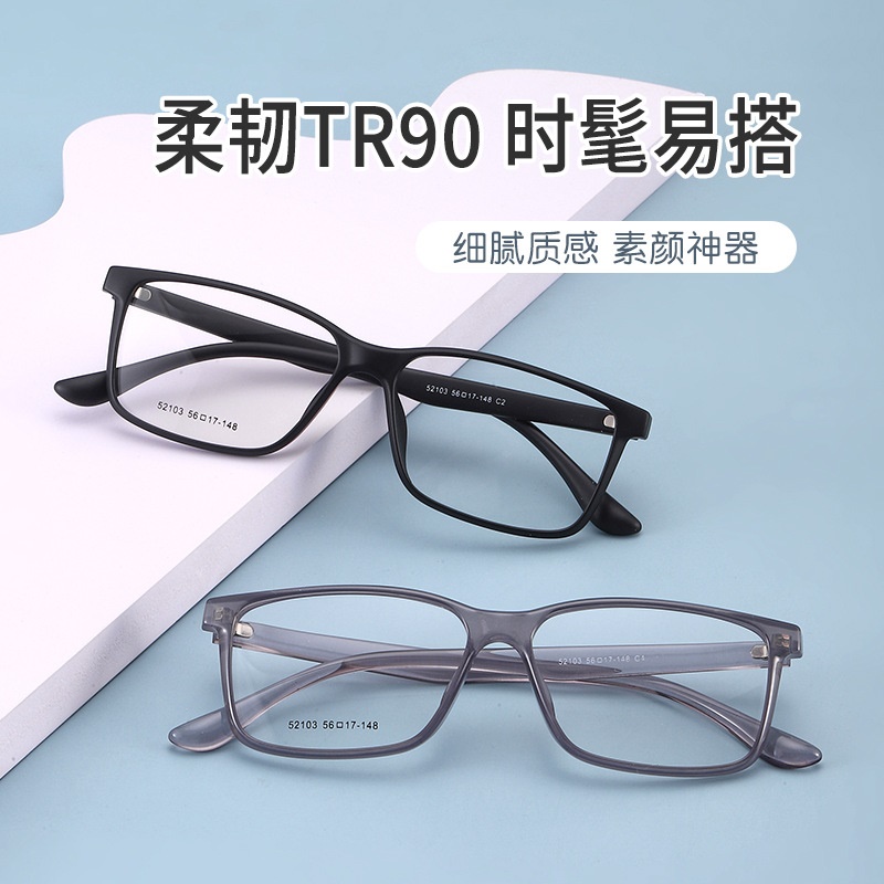 【友顺】丹阳方形近视眼镜tr男款大号52103全框架眼镜 TR90镜架