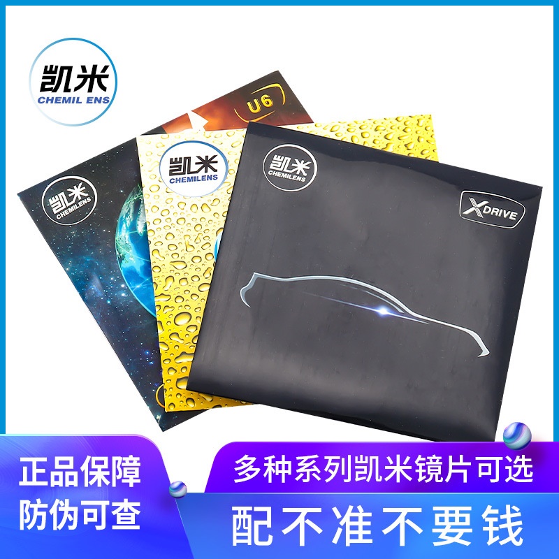 凯米U6眼镜片1.56U21.74高度近视非球面正品可配镜1.60防蓝光镜片