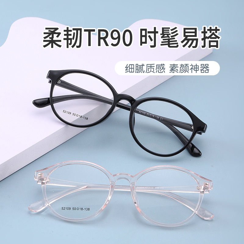 丹阳近视眼镜tr男女款中号52109学生镜圆形网红TR90镜架工厂批发