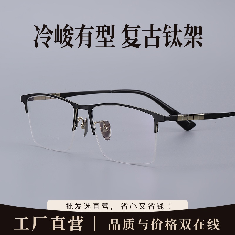 丹阳半框眼镜男近视眉毛方框眼镜90006时尚通勤超轻钛大脸眼镜框