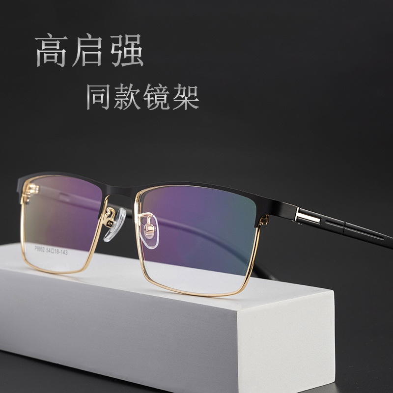 新款高启强同款眼镜框批发9952丹阳商务男款眉线全框镜架塑钢腿