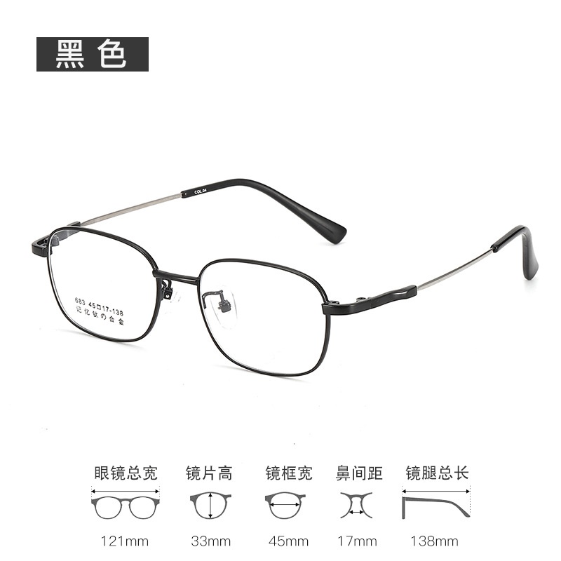超轻可换镜片记忆钛眼镜框小框683瘦脸镜架批发老花眼镜新款镜框