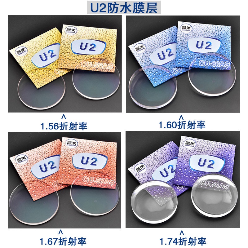 凯米U6眼镜片1.56U21.74高度近视非球面正品可配镜1.60防蓝光镜片