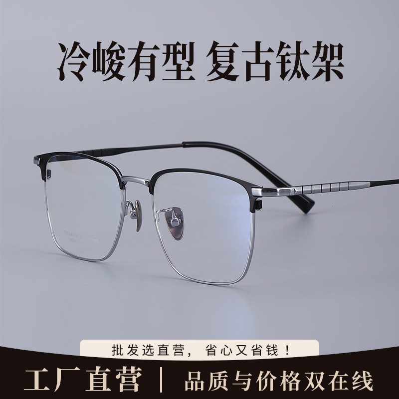 高级感丹阳眼镜男近视镜框90001复古跨境方框眼镜时尚纯钛镜框