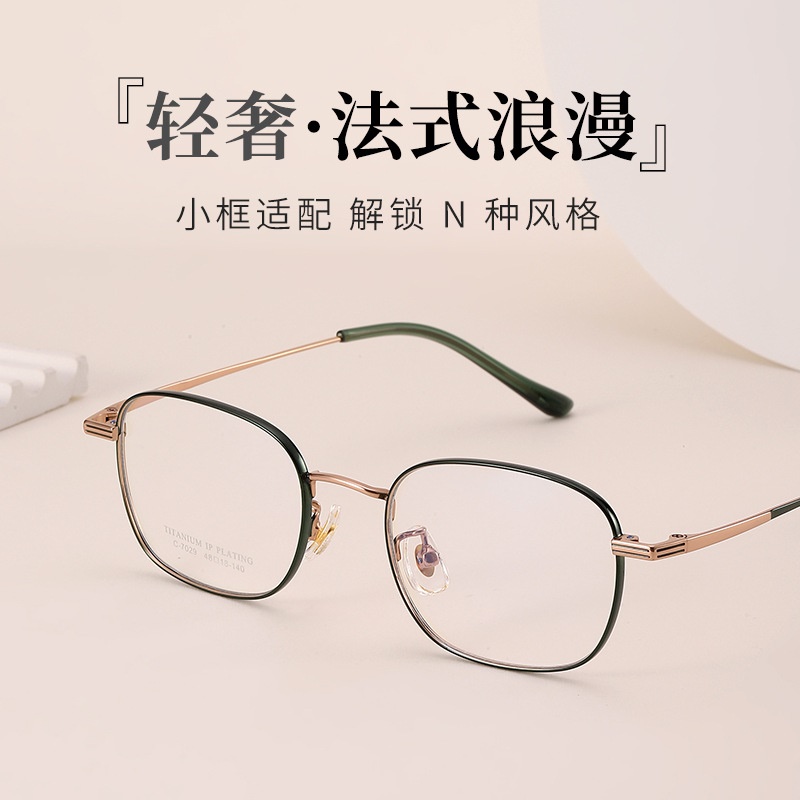 新款超轻纯钛眼镜框男近视高度素颜眼镜女全框7029丹阳眼镜小框