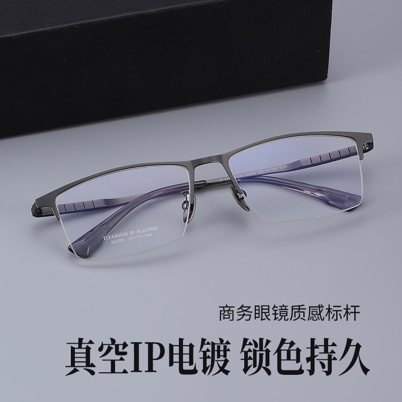 丹阳半框眼镜男近视眉毛方框眼镜90006时尚通勤超轻钛大脸眼镜框