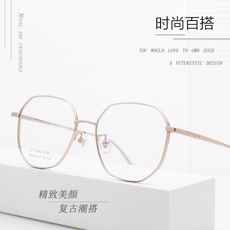 小红书种草复古眼镜 钛架多边形镜框9529 宽边开球配高度近视眼镜