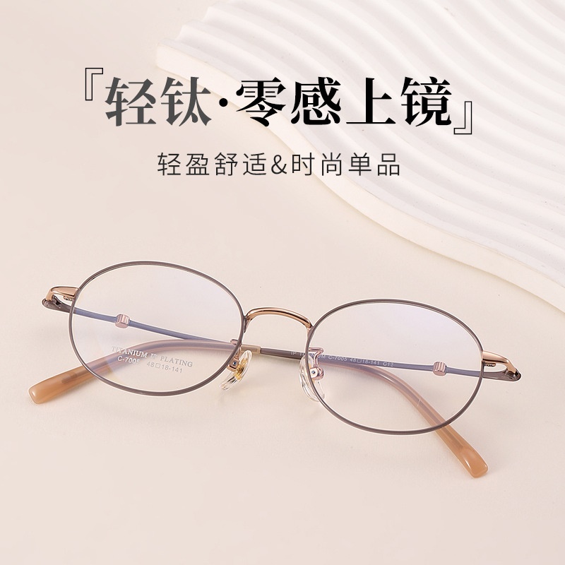 新款超轻眼镜框女士素颜全框椭圆形丹阳眼镜IP小框近视纯钛镜框