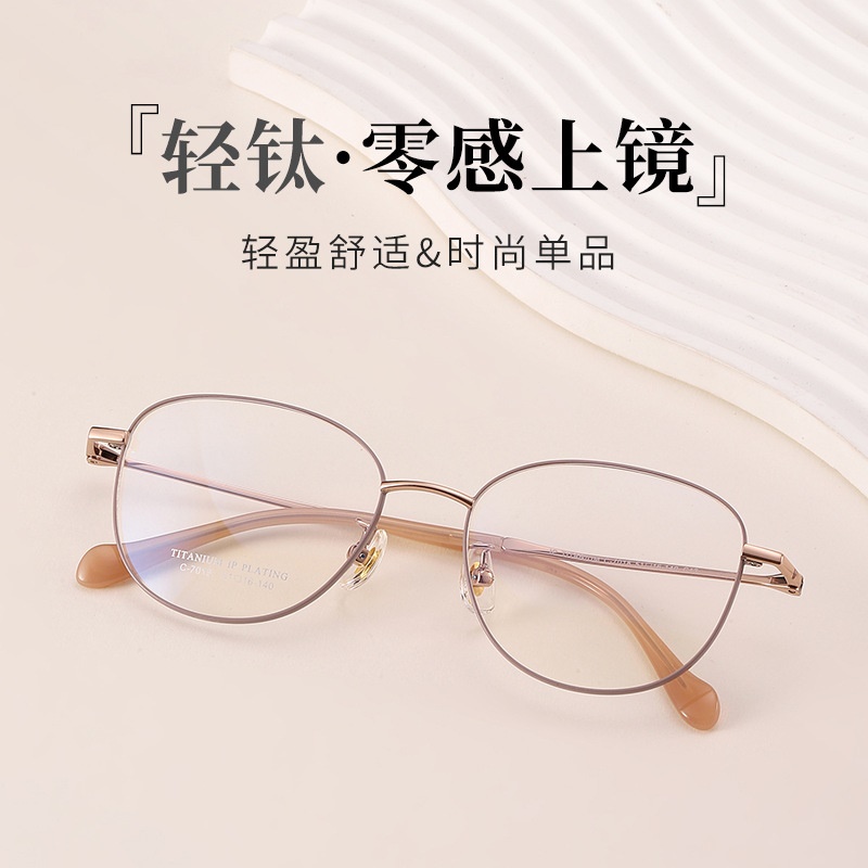 新款超轻纯钛眼镜框近视素颜眼镜女全框配渐近7018丹阳眼镜工厂店