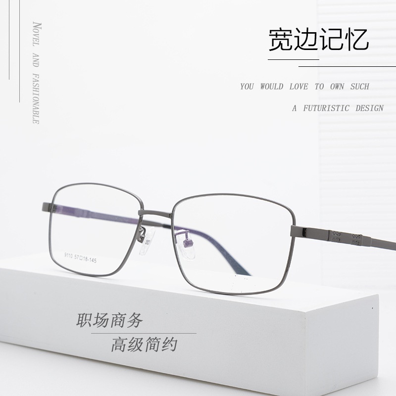 金属眼镜框宽边记忆架高弹钛合金 9110大号男士光学眼镜厂家批发