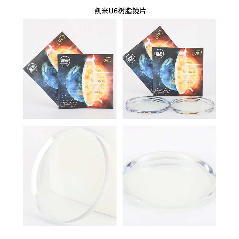 凯米U6眼镜片1.56U21.74高度近视非球面正品可配镜1.60防蓝光镜片