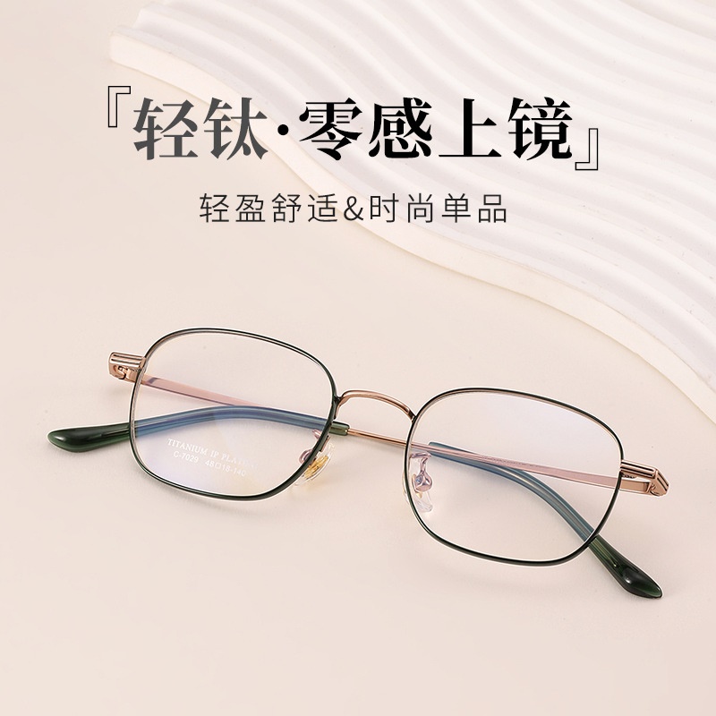 新款超轻纯钛眼镜框男近视高度素颜眼镜女全框7029丹阳眼镜小框