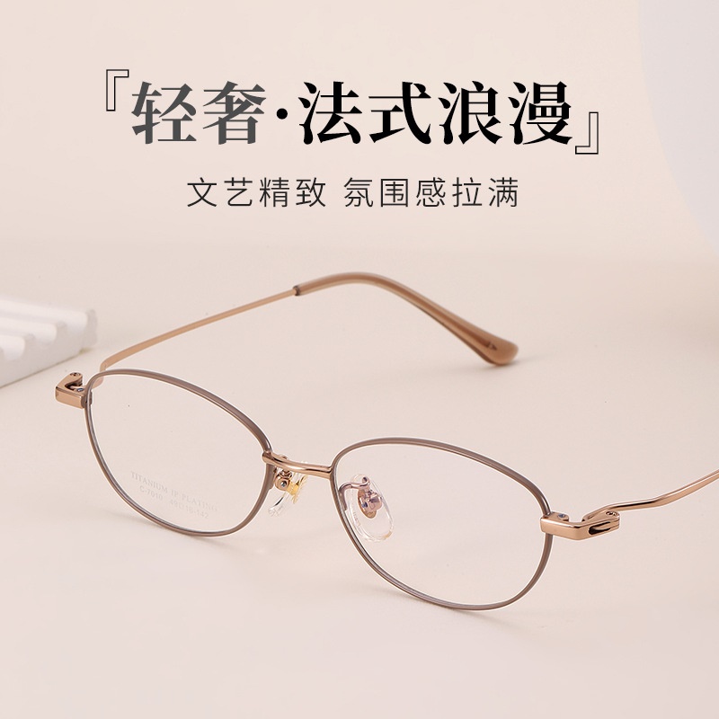 新款超轻眼镜框女士素颜全框椭圆形丹阳眼镜IP小框近视纯钛眼镜框
