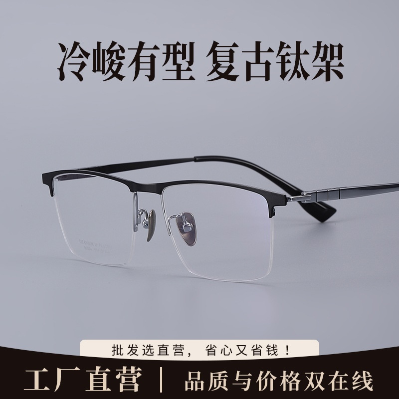 复古半框眼镜男近视方框眉毛眼镜90004丹阳时尚通勤超轻钛镜框