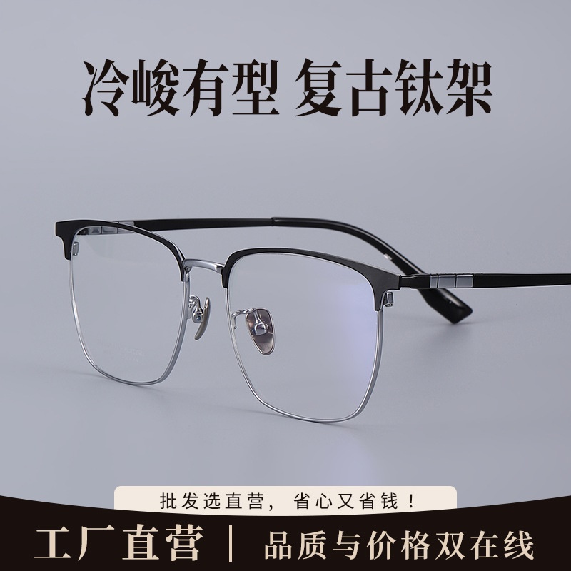 丹阳全框男士眼镜复古近视方框眉毛眼镜90003时尚商务纯钛眼镜框