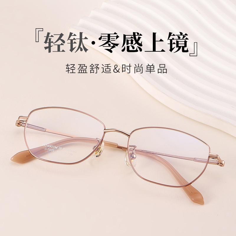 新款超轻眼镜框女士全框素颜小红书丹阳眼镜IP电镀近视镜框钛架