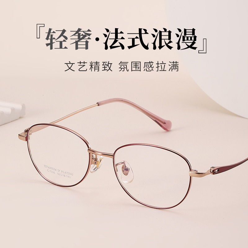 新款超轻眼镜框素颜近视眼镜女全框7006丹阳配镜小框钛架镜框