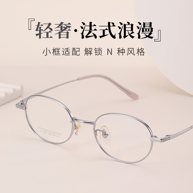 新款超轻眼镜框男复古宽边光学眼镜架7028丹阳全钛眼镜框女高级感