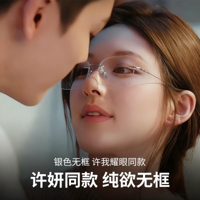 赵思lu许妍同款无边框眼镜女批发高级感可配度数素颜无框纯钛镜框