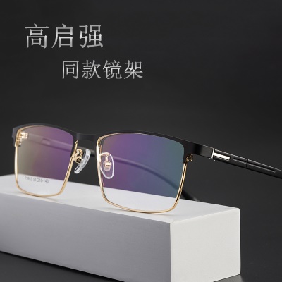 新款高启强同款眼镜框批发9952丹阳商务男款眉线全框镜架塑钢腿