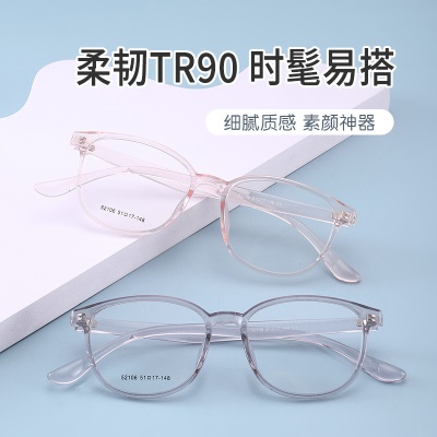 丹阳近视眼镜tr男女款中号52106全框架眼镜 网红TR90镜架金属铰链