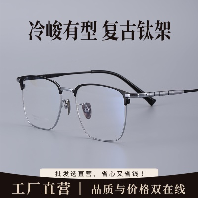 高级感丹阳眼镜男近视镜框90001复古跨境方框眼镜时尚纯钛镜框