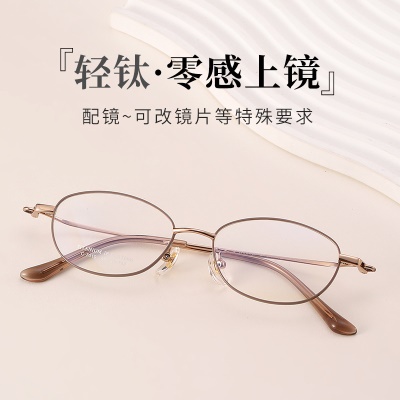 新款超轻眼镜框女士素颜全框椭圆形丹阳眼镜IP小框近视纯钛眼镜框