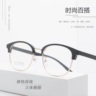 男女士眉毛眼镜框架 时尚小红书同款8744TR90眉线黑框复古架配眼