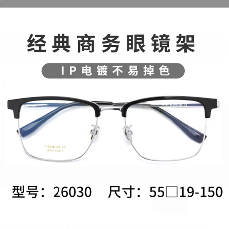 半钛商务眉毛架 简约精工设计 时尚复古风范轻盈舒适耐用