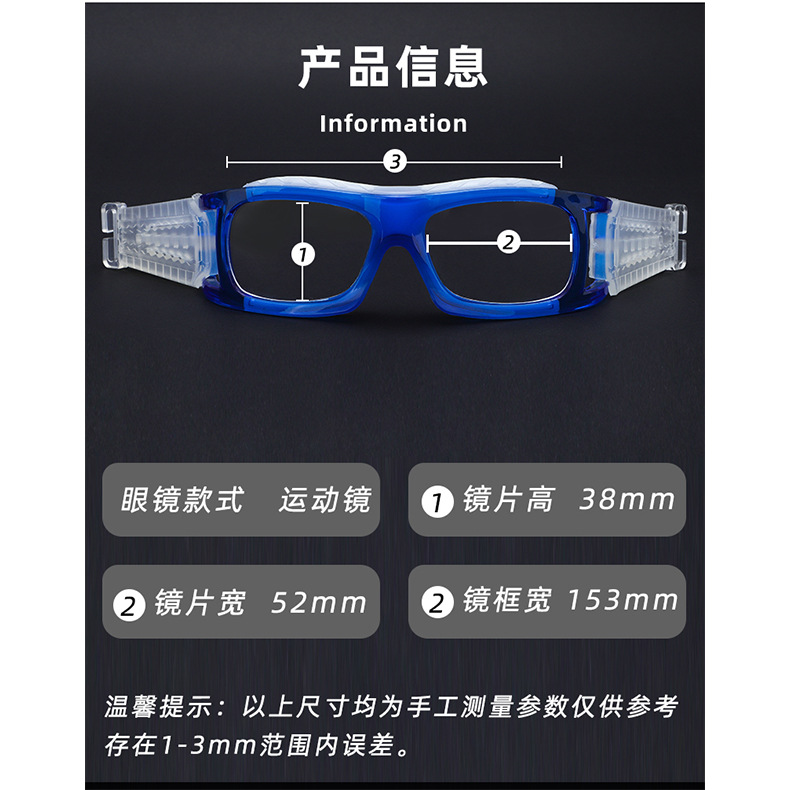 篮球眼镜送盒子可配近视 运动防撞防摔护目镜可调节长度