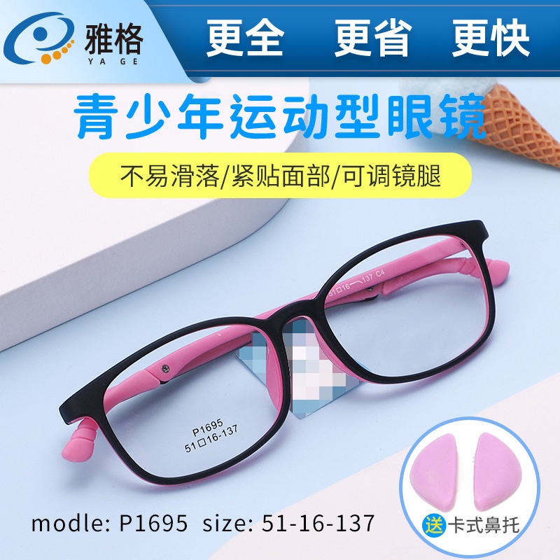 学生青少年近视眼镜架子运动型眼镜框抗摔防滑不易断