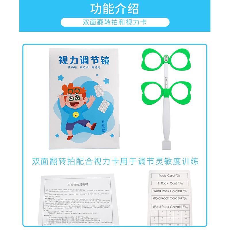 视觉训练三件套礼盒 内含翻转拍套装眼罩聚散球视力表视力训练工具