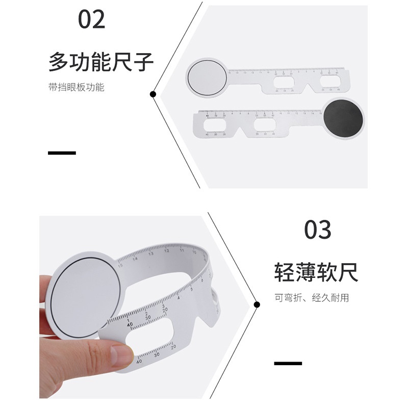 眼镜瞳距尺 瞳距测量尺 挡眼板瞳距软尺 轻薄软尺眼镜店工具配件
