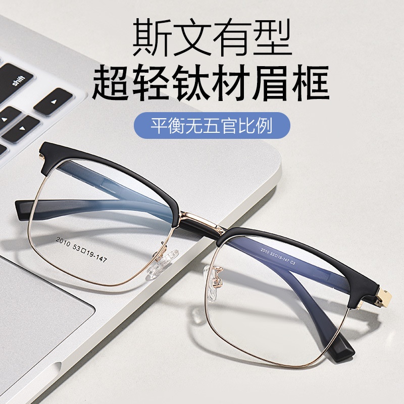 痞帅男款眼镜潮流半框 眉毛框眼镜复古镜框