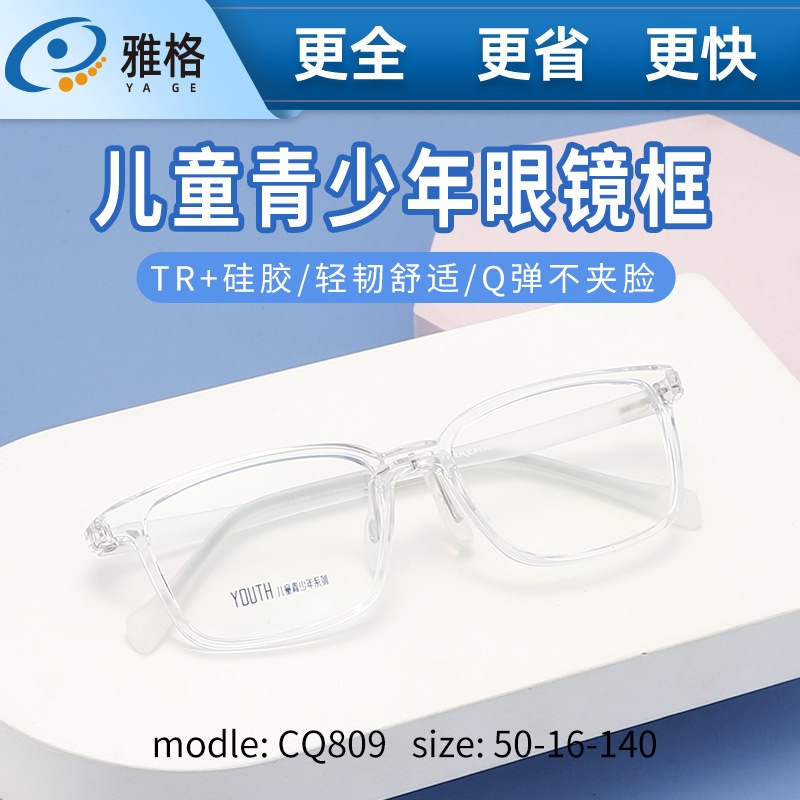 儿童眼镜框透色方框可调节鼻托硅胶镜腿轻韧耐用眼镜架