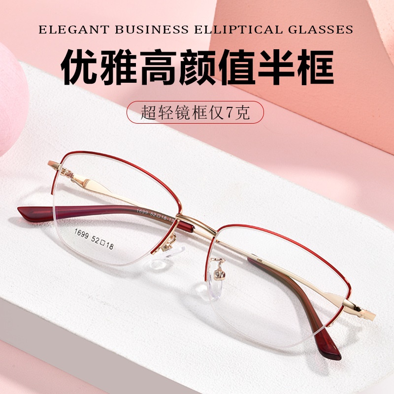 时尚半框优雅女士眼镜框金属合金板材眼镜架超轻平光近视眼镜