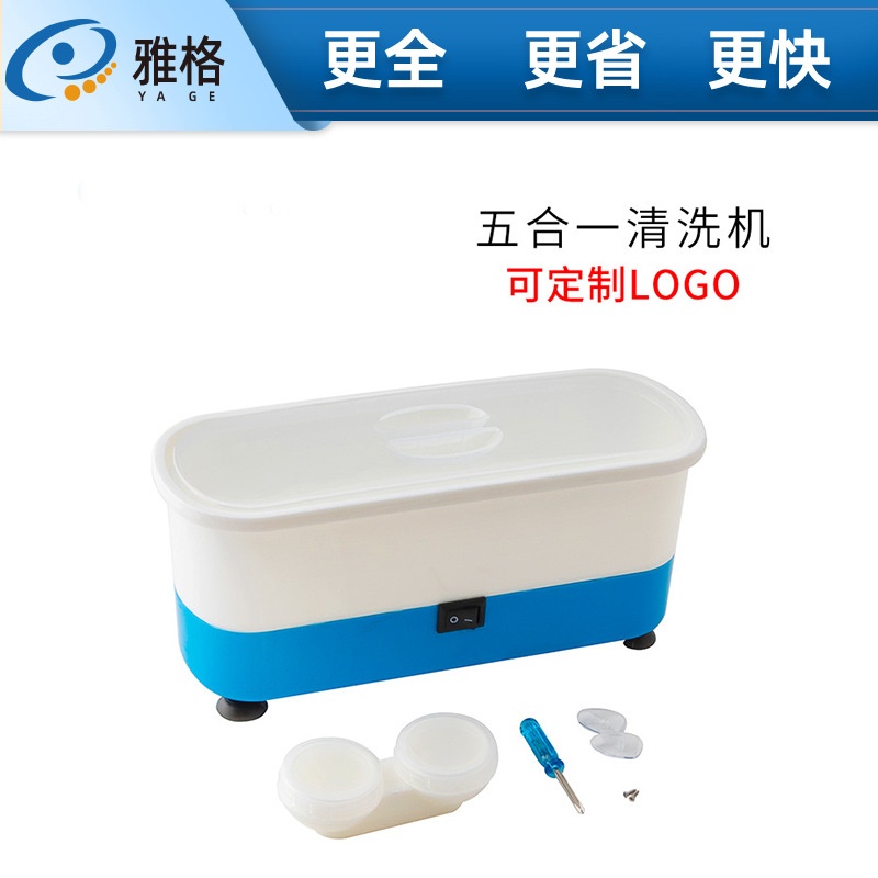 多功能眼镜清洗机五合一隐形眼镜护理近视眼镜框架超声波眼镜盒