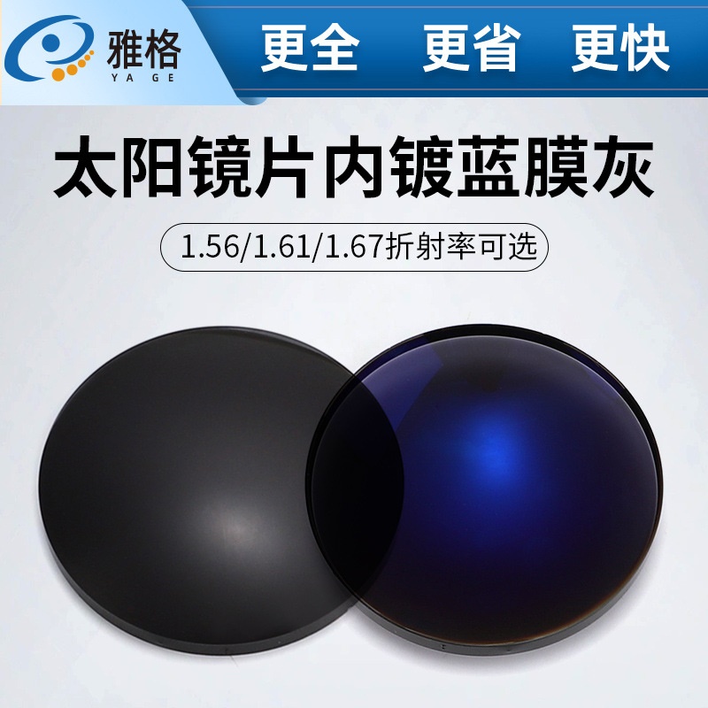 太阳镜片内镀蓝膜灰1.56 1.61 1.67镜片防紫外线炫光墨镜镜片树脂